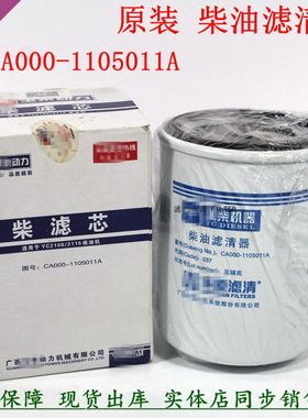 原厂C2108 C2115适配柴滤玉CA000-1105011A柴油滤清器1000665144A