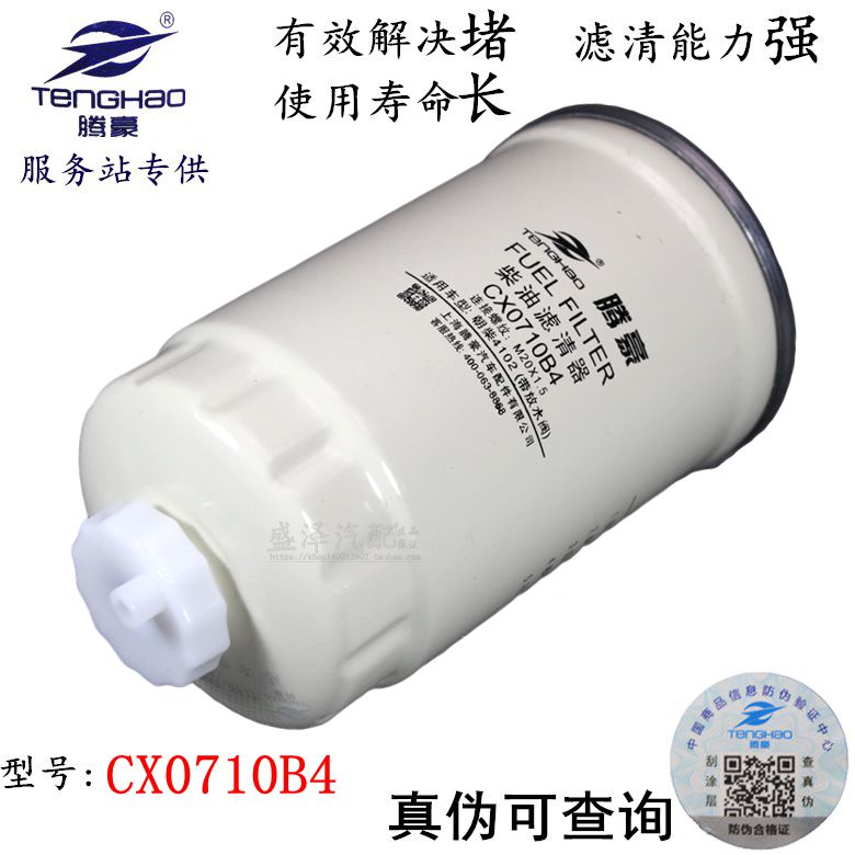 CX0710B4柴油滤清器滤芯 柴滤 1117101-A01-0000W  燃油油水分离