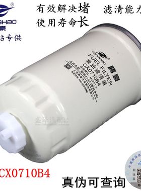 CX0710B4柴油滤清器滤芯 柴滤 1117101-A01-0000W  燃油油水分离