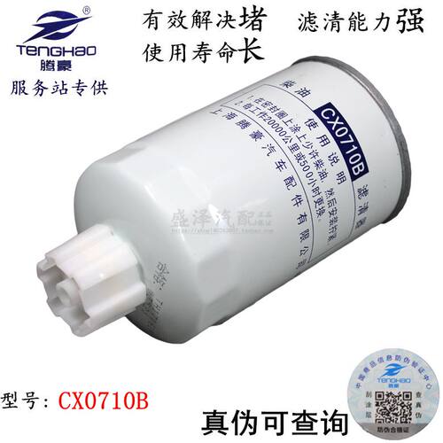 CX0710B柴油沉淀杯燃油滤清器231-1105020 CX0710B1 FS19544滤芯