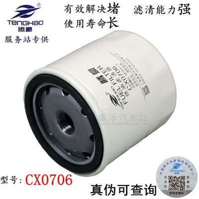 CX0706 柴滤 CX0706-1 适配福田黑豹货车农用车  柴油滤清器滤芯