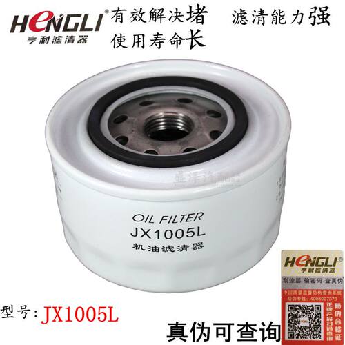 亨利JX1005L机油滤清器滤芯