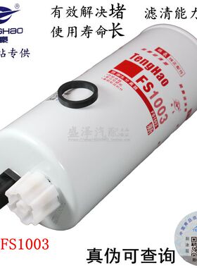 FS1003油水分离器FS19596 4070801 3406889柴油滤清器康滤芯明斯