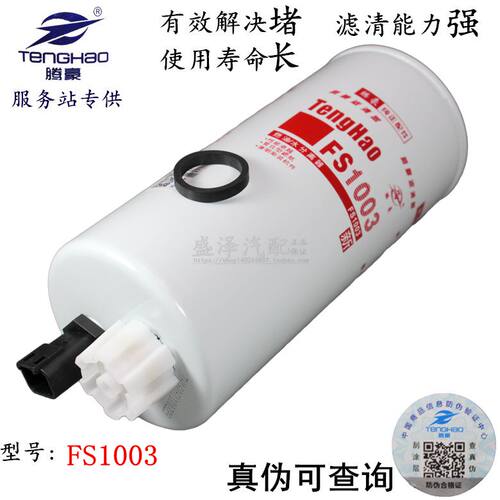 FS1003油水分离器FS19596 4070801 3406889柴油滤清器康滤芯明斯