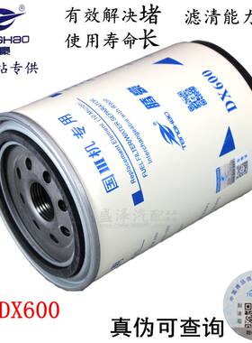 DX600 朝柴 福田 R90T/P庆铃 700P江淮全柴 油水分离器柴油滤清器