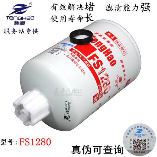 FS1280柴油滤清器 康6BT 53C0051明斯油水分离器EQ1141G柴油滤芯