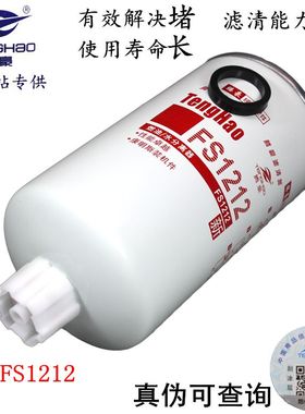 FS1212 CLX-46G WBF1212 3315843 FS36253 柴油水分离滤清器滤芯