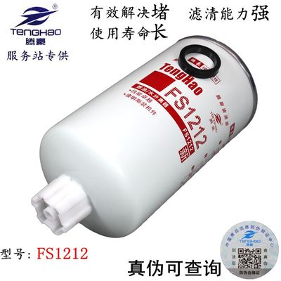 FS1212 CLX-46G WBF1212 3315843 FS36253 柴油水分离滤清器滤芯