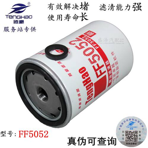 FF5052柴油滤清器适配康6BT 153 145 EQ1141G明斯燃油滤芯柴油格