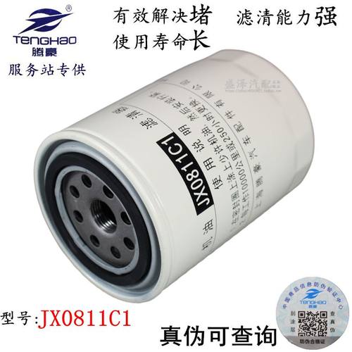 JX0811C1 机滤 1010301JX0810D2 JAC-1020 JX0810D2 机油滤清器芯
