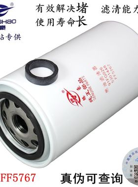 FF5767燃油滤清器 5301448 适配东风天龙曼欧 91FG026 柴油滤清器