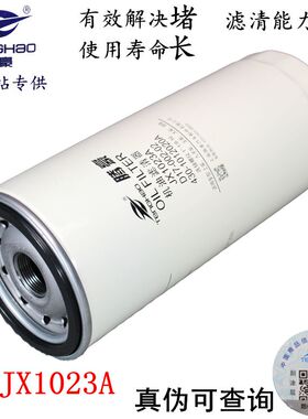 JX1023 430-1012020A-937 JX1023A 适用上柴大柴玉 机油滤清器芯