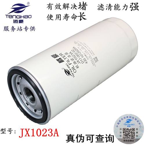 JX1023 430-1012020A-937 JX1023A 适用上柴大柴玉 机油滤清器芯