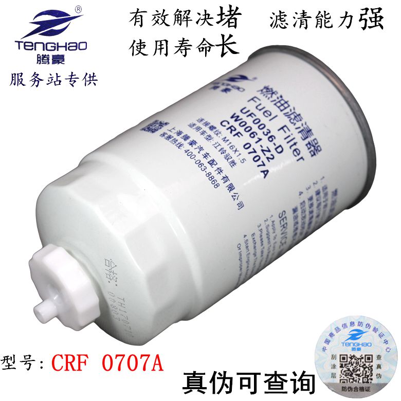 UW0036-D油水分离器江淮江铃货车W0061-Z2轻卡CRF0707A柴油滤清器 汽车零部件/养护/美容/维保 三滤套装 原图主图