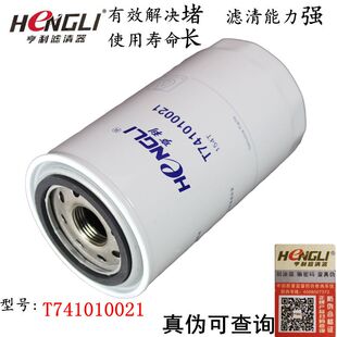 T741010021 机滤 福田雷沃LOVOL 曼欧 帕金斯动力 机油滤清器滤芯
