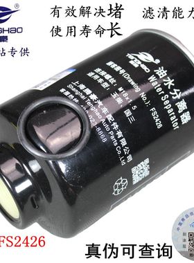 FS2426 油水分离器 4FA动力柴油滤芯 东风超龙客车 柴油滤芯柴滤