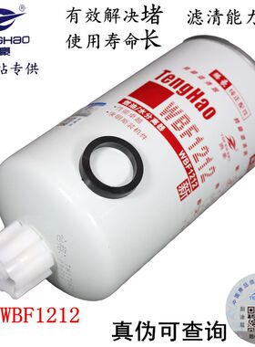 WBF1212康2.8大柴498适用于明斯欧马可奥铃捷运TX滤芯柴油滤清器