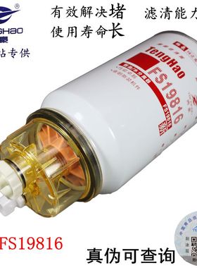 FS19816柴油滤清器东风天龙天锦大力神欧三4988297燃油水分离滤芯