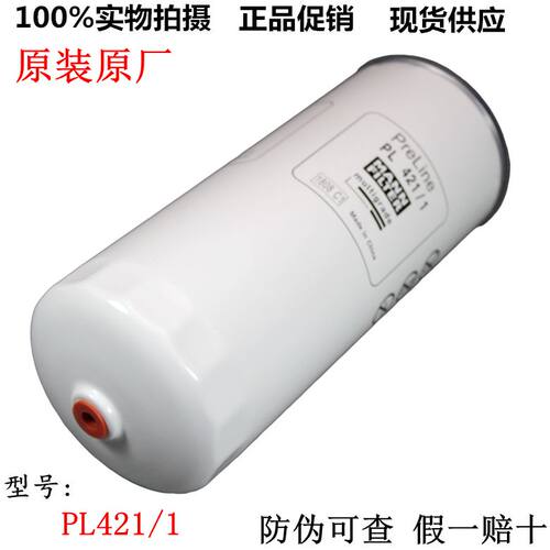 重汽豪沃原装PL421/1油水分离器