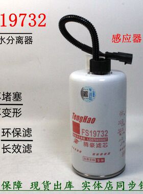 江淮帅铃骏铃FS36269油水分离器重汽豪沃FS19732柴油滤清器感应