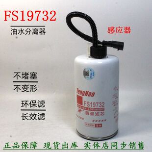江淮帅铃骏铃FS36269油水分离器重汽豪沃FS19732柴油滤清器感应