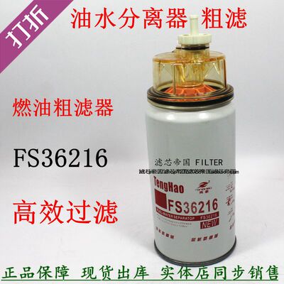 FS36216柴油滤清器陕汽货车配件