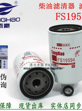 FS19594柴油滤清器卡柴特80-7康B3.3 C6003117480油水分离器明斯