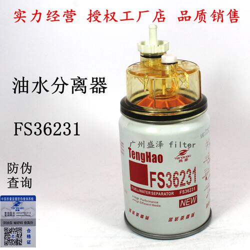 FS36231燃/油水分离器53C0576 明斯适配东风商用车天龙天锦柳工康