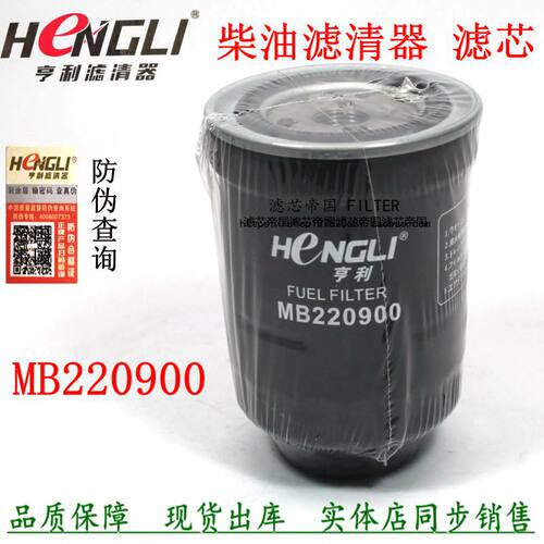 MB220900油水分离器铲车叉车皮卡