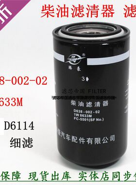 D638-002-02上柴6114柴油滤清器滤芯 1W8633M发电机组铲车CX0814C