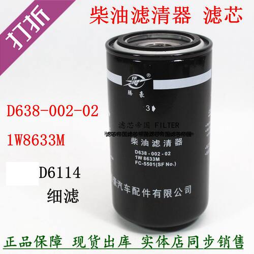 D638-002-02上柴6114柴油滤清器