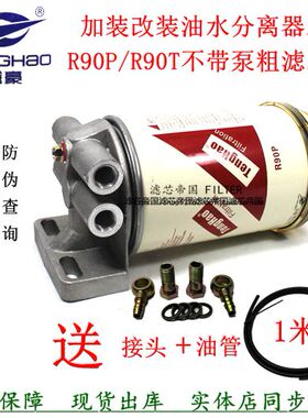 R90P油水分离器总成改装粗福奥田铃R90T柴油滤清器总成1092035897