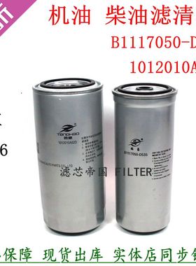 B1117050D535柴油滤芯1012010A52D机油滤清器解放小J6道依茨四缸