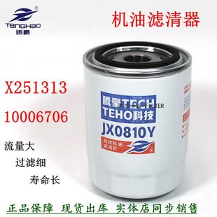 x251313机油滤清器江淮骏铃重汽云内德威D25D30长效机滤X10006706