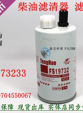 LG9704550067 LG9704550070油水分离器重汽豪沃悍将统帅柴油滤芯