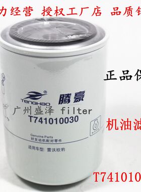 福田雷沃欧豹1104/1204拖拉机农机配件欧豹T741010030机油滤清器