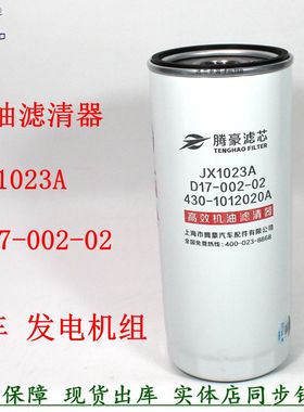 D17-002-02+B机油滤清器上柴D6114吊车压路机C18AB-1R0658机滤芯