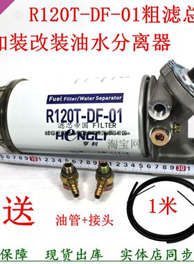 R120T-DF-01油水分离器粗滤总成东风天龙雷诺联合重卡柴油粗滤芯