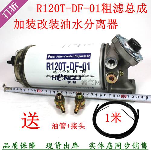 R120T-DF-01油水分离器总成东风