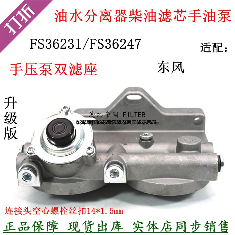 FS36247柴油滤手油泵座东风天锦