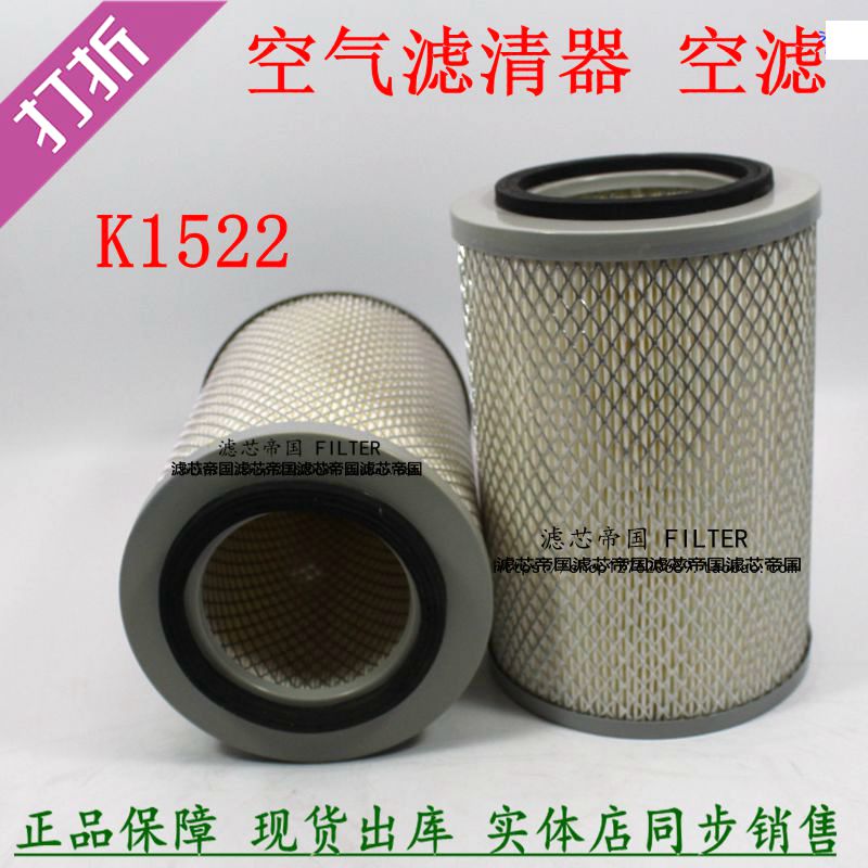 K1522空滤芯福田江淮农用货车