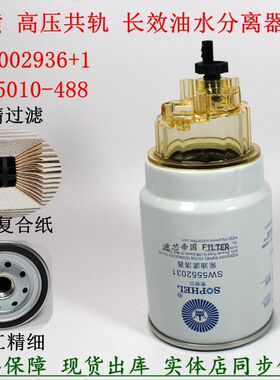 原厂品质PL270X S00002936+01油水分离器上柴发电机组柴油滤清器