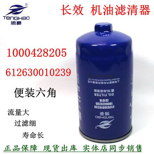 机油滤清器612630010239货车配件