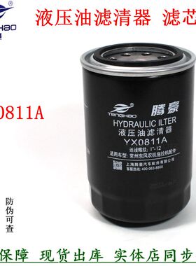 YX0811A液压机油滤清器农机BT839-10拖拉机30常柴洛拖管路滤清器