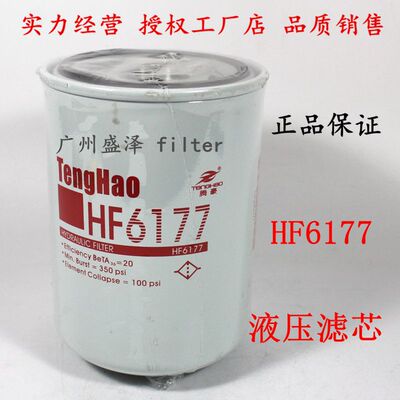 HF6177滤芯HF7947 UCMX1591410 901701 龙工LG挖机回油液压滤清器