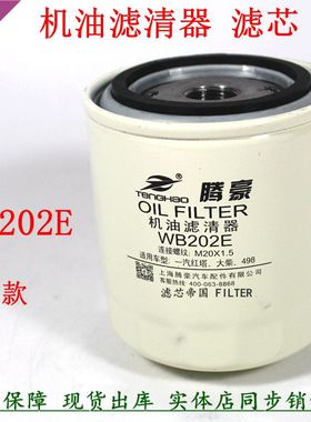 WB202E机油滤清器JX0810B适配解时放代驭菱叉车发电机组机滤芯格