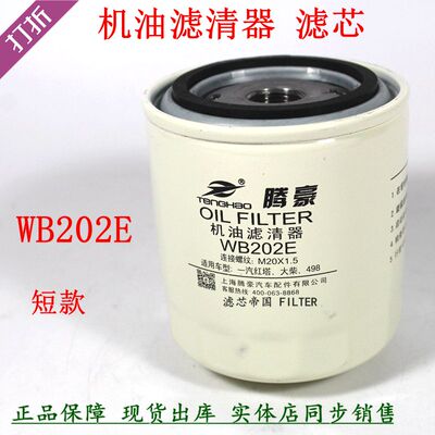 WB202E机油滤清器解时放代驭菱