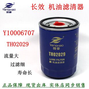 Y10006707机油滤清器奥云铃内YNF40 45长效机滤芯货车配件TH02029