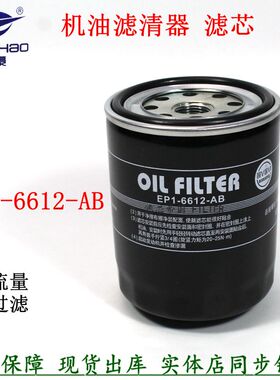 EP1-6612-AB机油滤清器江铃宝典4D30域虎凯锐N800机滤芯EP1-6612