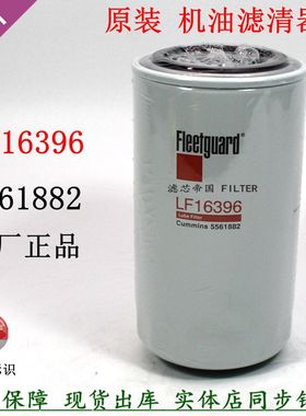 原装LF16396机油滤清器5561882康斯明3.8欧可马S5东风天锦KR机滤